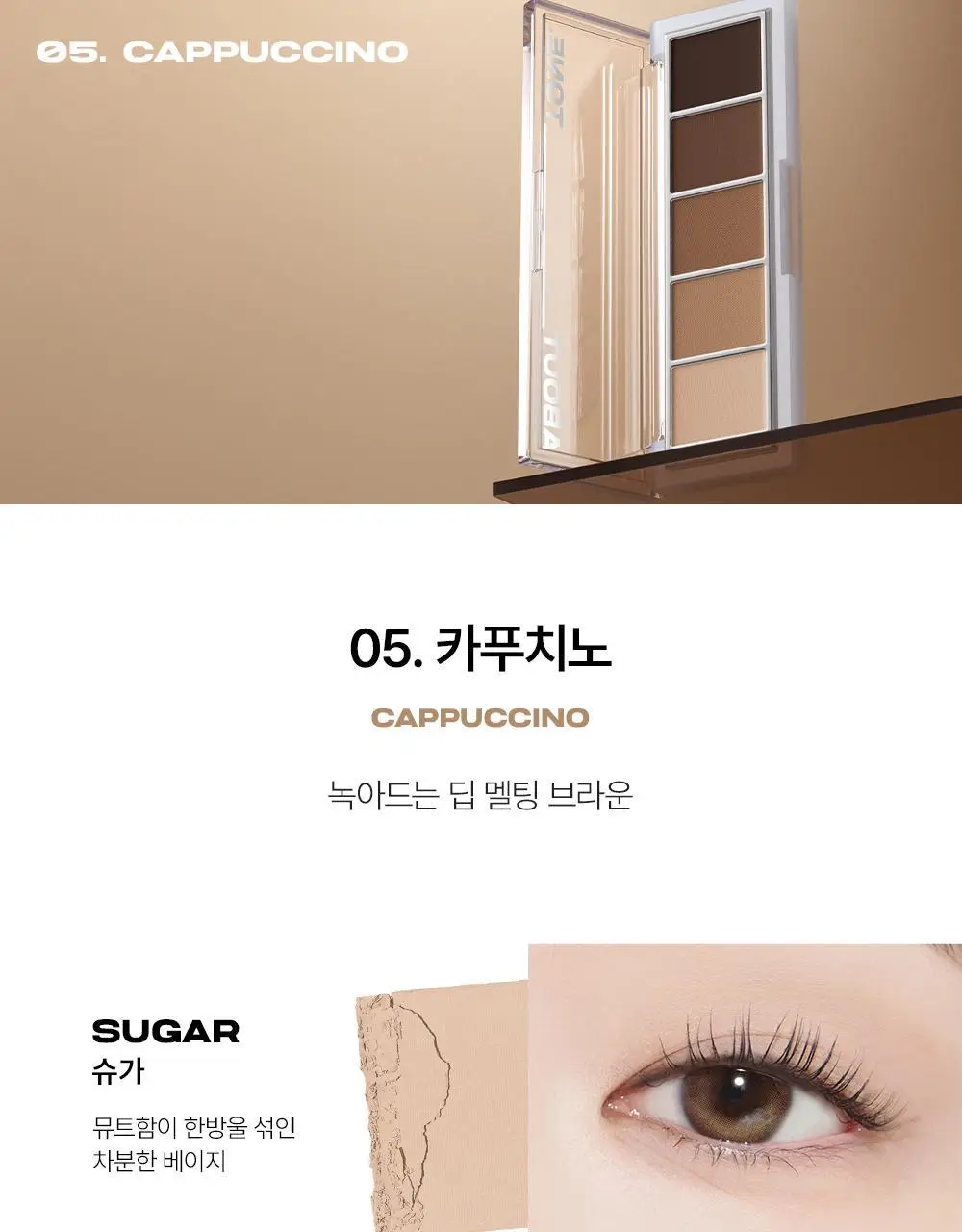 [기본기 탄탄/5구 팔레트] 어바웃톤 리턴 투 베이직 섀도우 팔레트 8종 상세페이지 37